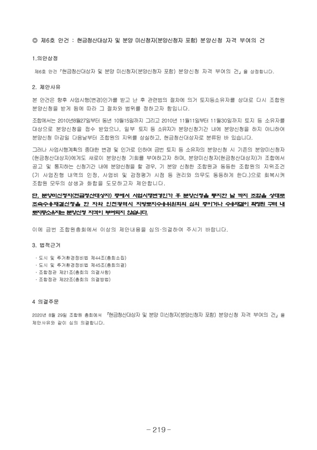 20.08.12 2020년8월29일 임시총회 책자227.jpg
